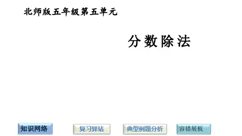 北师大版五年级下册数学《练习五》(1)