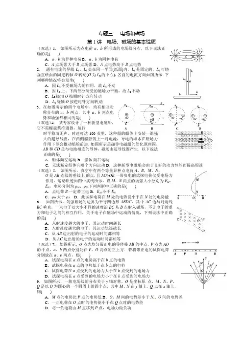 专题三电场和磁场