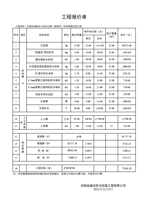 电梯井堵漏报价