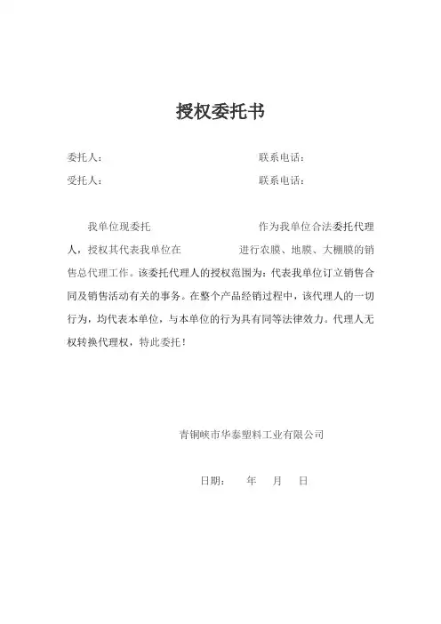 授权委托书范本