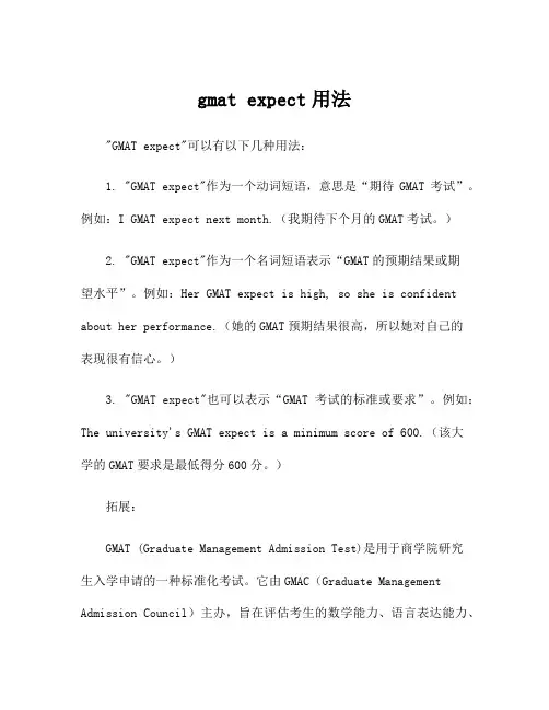 gmat expect用法