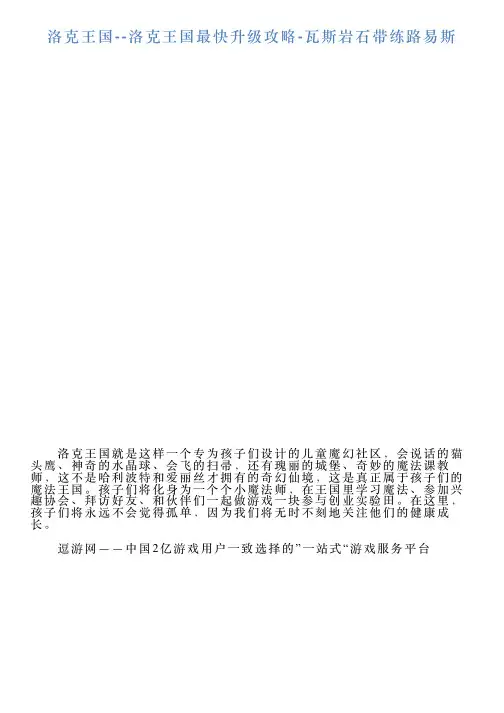 洛克王国洛克王国最快升级攻略瓦斯岩石带练路易斯