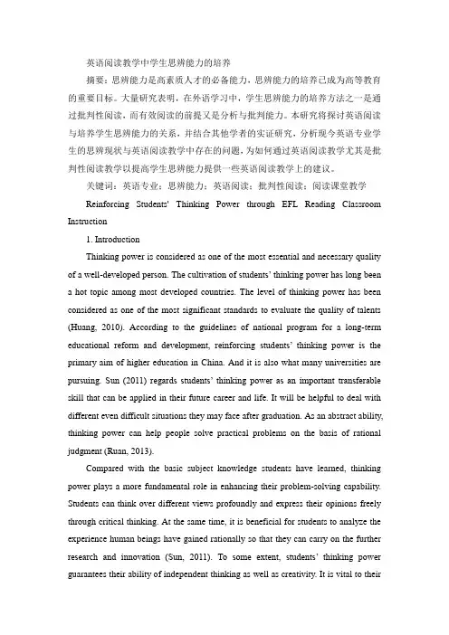英语阅读教学中学生思辨能力的培养