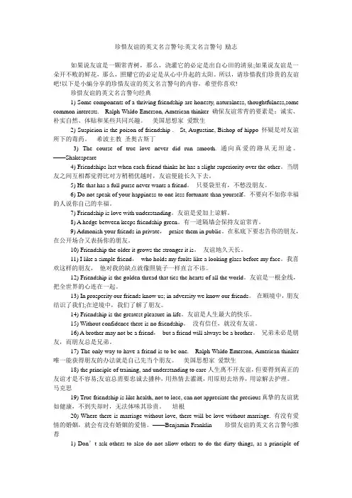 珍惜友谊的英文名言警句-英文名言警句 励志
