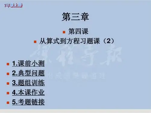 七年级数学从算式到方程3