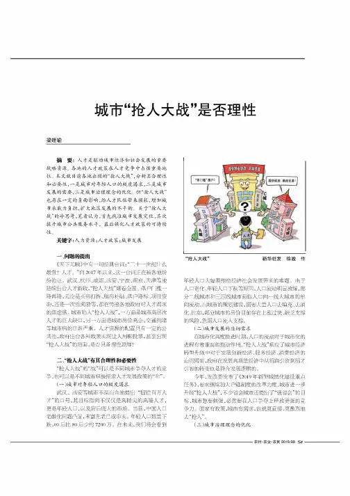 城市“抢人大战”是否理性