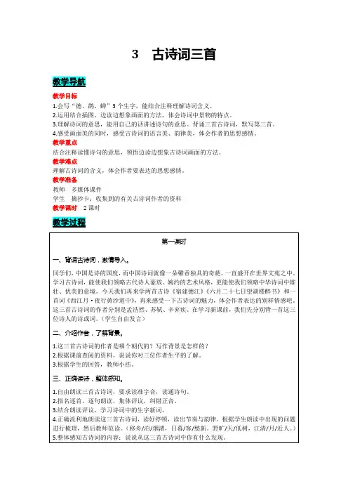 部编版六年级语文上册 3 古诗词三首