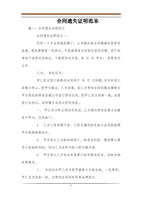 合同遗失证明范本