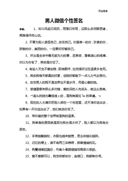 男人微信个性签名