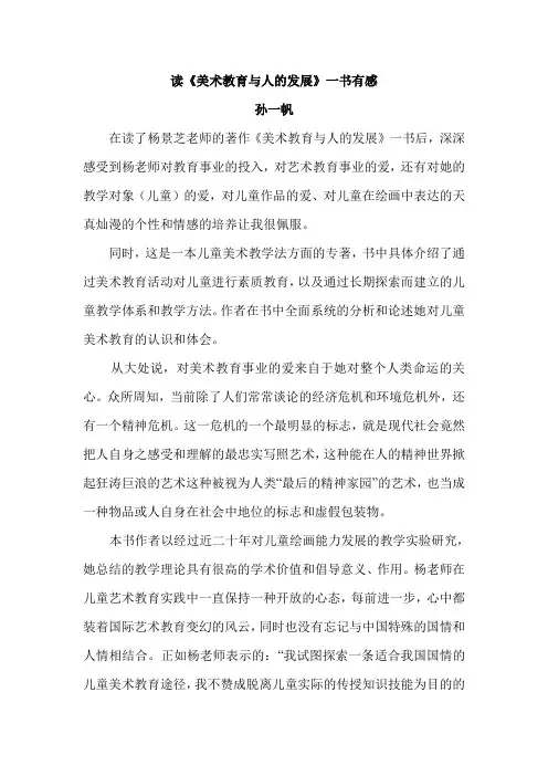 读《幼儿美术教育与人的发展》有感