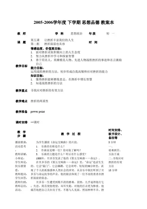 挫折面前也从容教案.docx