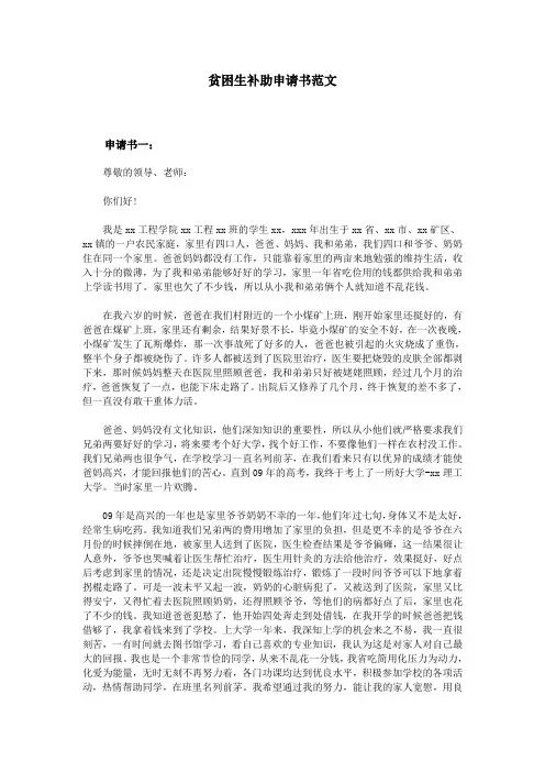 贫困生补助申请书范文