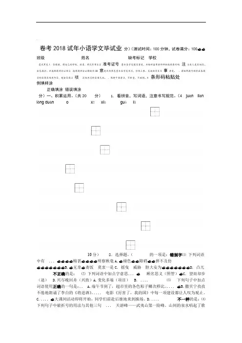 2018年小学毕业考试语文试卷模拟