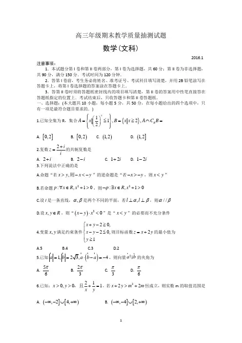山东省临沭县2016届高三上学期期末教学质量抽测数学(文)试题 Word版含答案