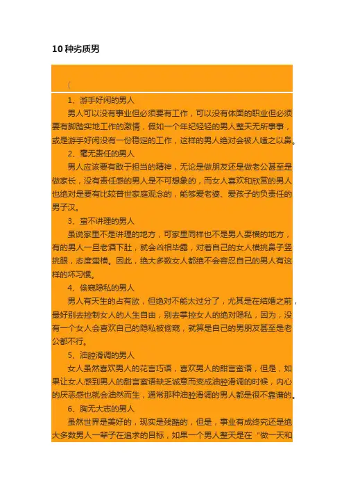 10种劣质男