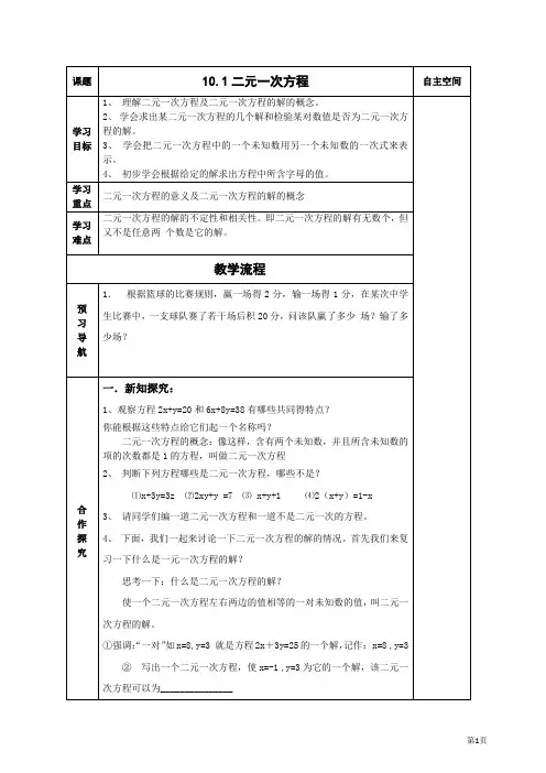 苏教版七年级下教学案 第十章《二元一次方程组》(共9课时)