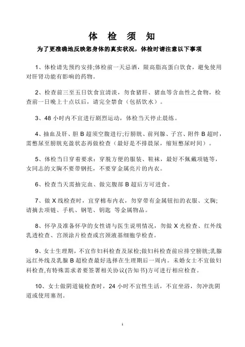 市第一人民医院体检须知
