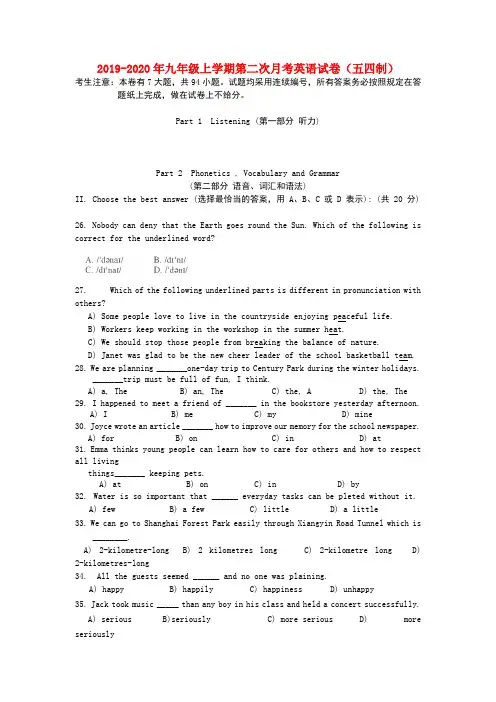 2019-2020年九年级上学期第二次月考英语试卷(五四制)