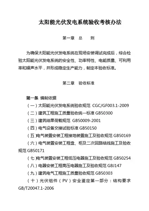 光伏电站验收标准