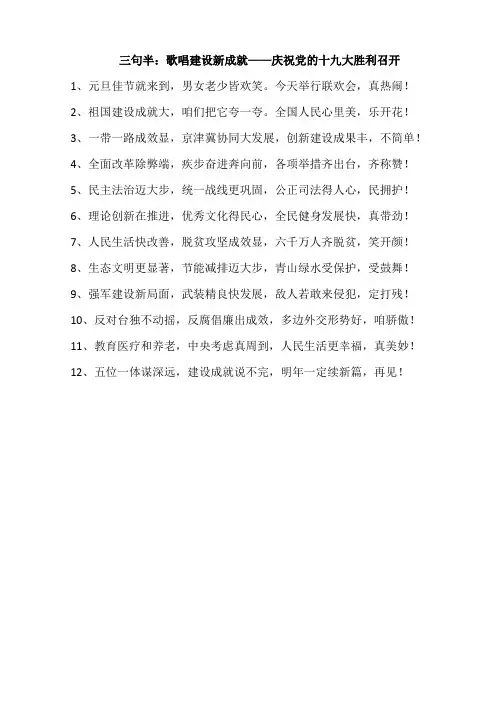 歌唱祖国建设新成就(三句半)