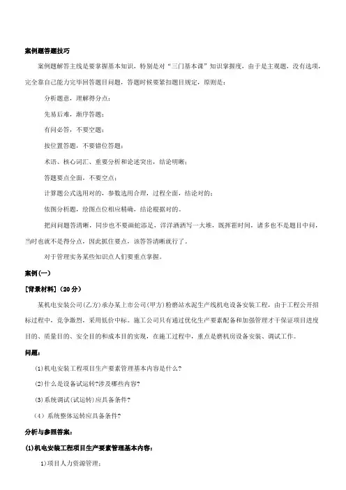 2021年一级建造师机电实务经典案例汇总