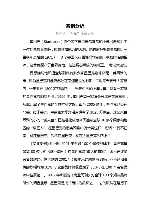 案例分析--星巴克