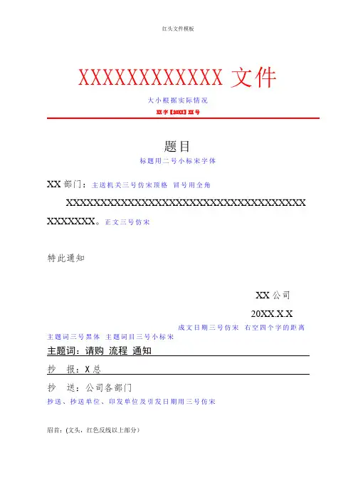 红头文件模板