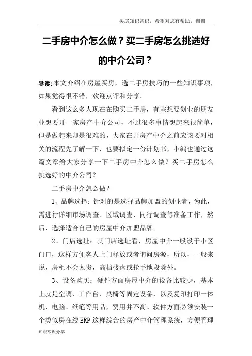二手房中介怎么做？买二手房怎么挑选好的中介公司？