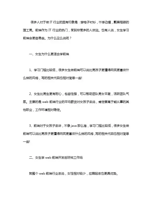 女生适合从事前端开发吗