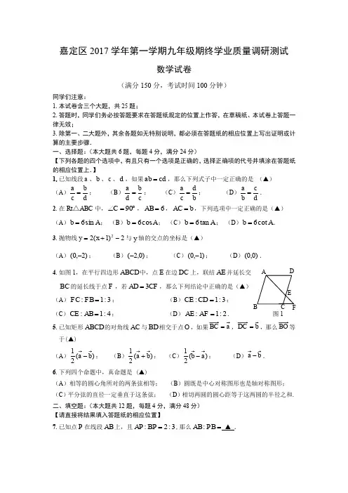 2018年嘉定一模考试(数学)定稿