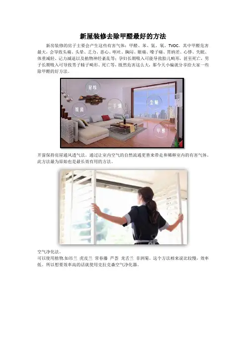 去除甲醛最好的方法