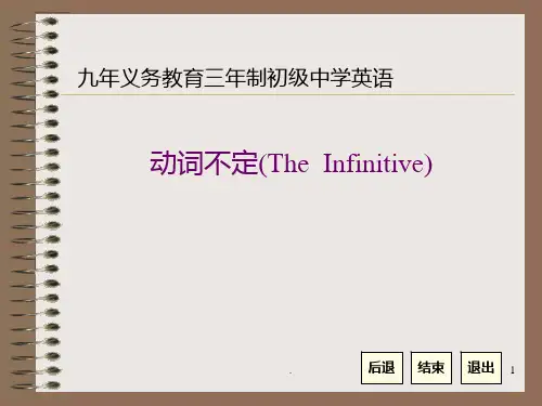 初中英语教学：动词不定式PPT课件