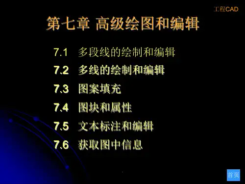 经典课件：公路工程cad第七章