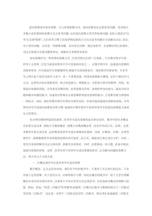 逆向思维也叫求异思维
