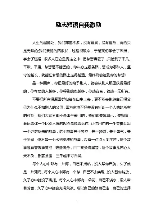 励志短语自我激励