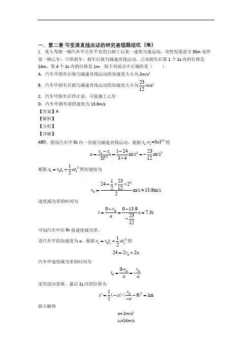 新乡上册第二章 匀变速直线运动单元达标训练题(Word版 含答案)