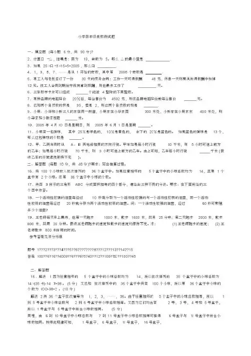 小学四年级奥数测试题