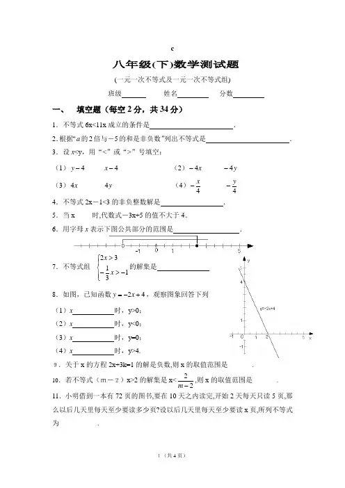 初中八年级数学一元一次不等式