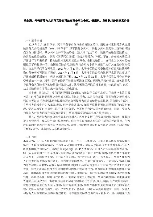民法典侵权责任法“杭州小黄车”案件分析