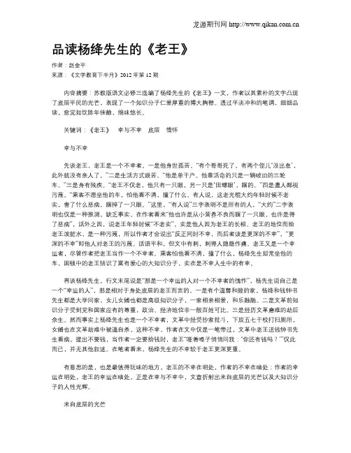 品读杨绛先生的《老王》
