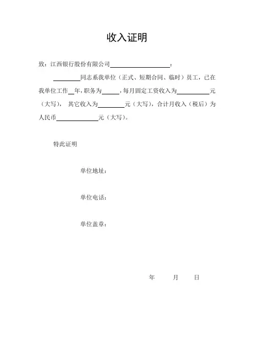 收入证明(1)