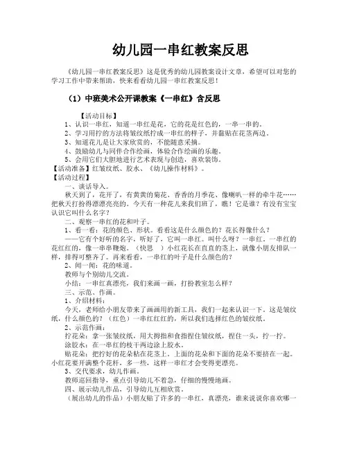 幼儿园一串红教案反思