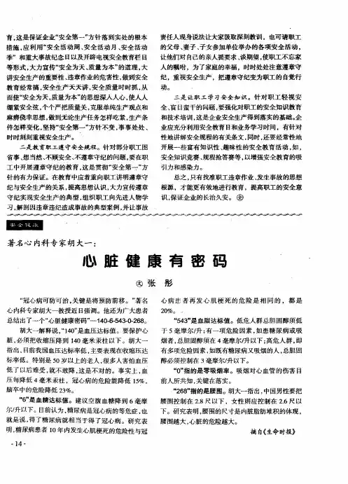 著名心内科专家胡大一：心脏健康有密码
