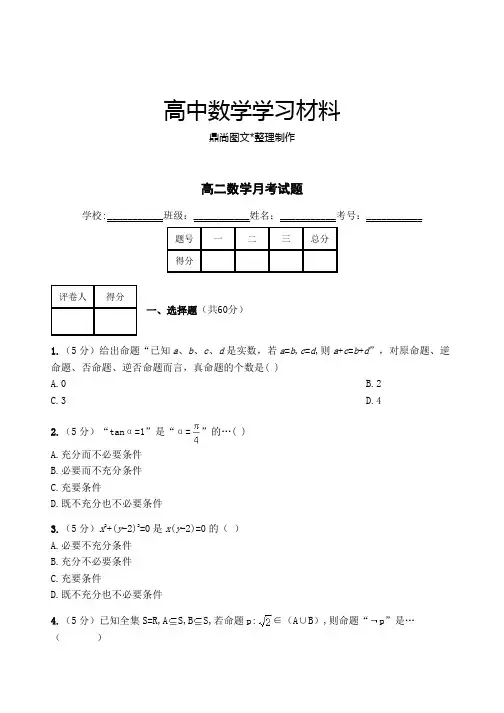 人教A版高中数学选修一高二月考试题.docx