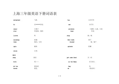 上海三年级英语下册词语表