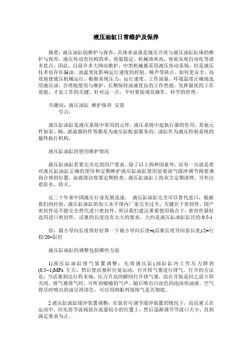 液压油缸日常维护及保养