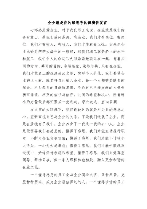 企业就是你的船思考认识演讲发言