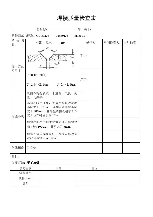焊接质量检查表1
