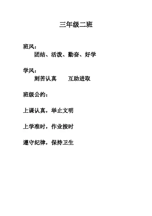 三年级二班
