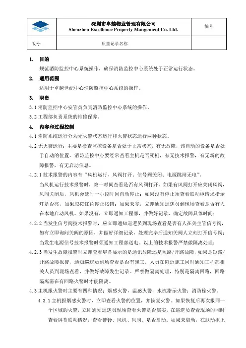 消防监控中心系统操作规程